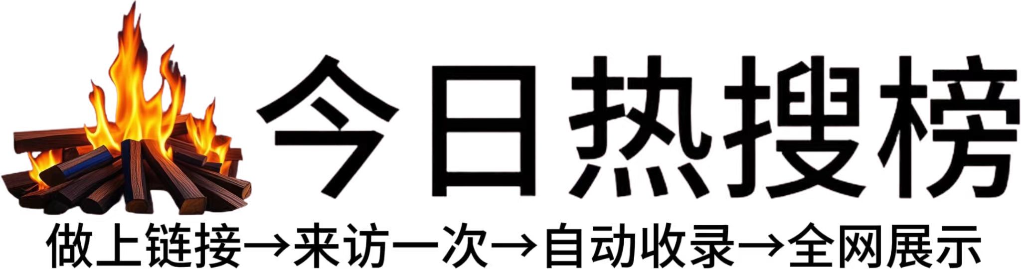 滨海县今日热点榜